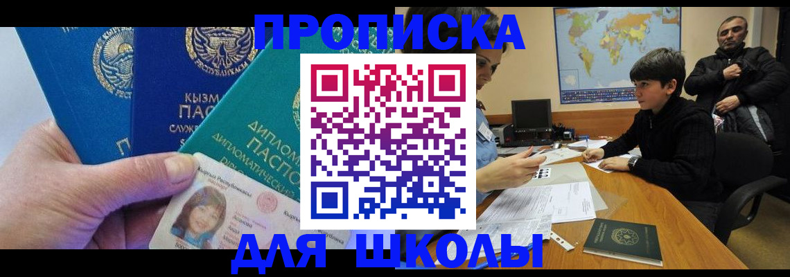 прописка для военкомата в Светлограде