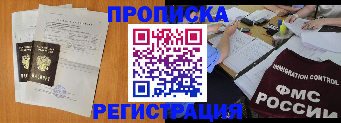 временная регистрация 2025 в Светлограде